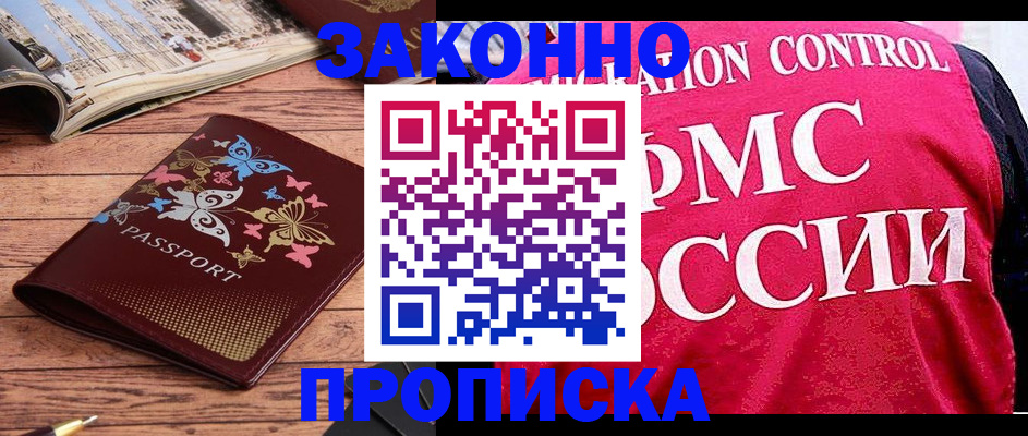 временная регистрация купить в Альметьевске